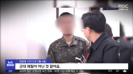 2015년 2월 최윤종 탈영 사건 당시의 보도 영상. [MBC 화면 캡처]